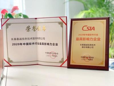 長(zhǎng)春嘉誠(chéng)信息技術(shù)股份 用創(chuàng)新驅(qū)動(dòng)智慧未來(lái)，構(gòu)筑長(zhǎng)春網(wǎng)絡(luò)新生態(tài)